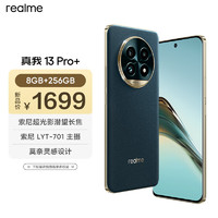 realme 真我 13 Pro+ 8GB+256GB湖光绿 索尼超光影潜望长焦