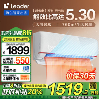 Leader 海尔智家 大1匹空调挂机新一级变频 自清洁壁挂式 KFR-26GW/05LKG81TU1