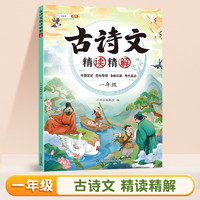 斗半匠古诗文精读精解小一年级同步课内必背古诗词文言文课外阅读拓展书