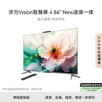 HUAWEI 华为 Vision智慧屏 4 75英寸 New含伸缩挂架 灵犀指向遥控 240Hz高刷游戏电视机