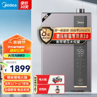 Midea 美的 燃气热水器 一级能效 增压零冷水 恒温水伺服 变频低噪热水器 16L 一级能效 增压恒温零冷水