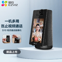 EZVIZ 萤石 视频通话摄像机 S10 官方标配+32G内存卡