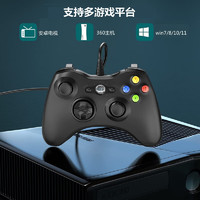 蛇战 360电竞游戏手柄兼容XBOX360主机电脑电视特斯拉xbox手柄带震动线性扳机免驱全新盒装黑神话悟空 有线黑色