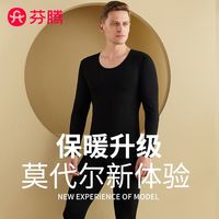 芬腾恒温秋衣男保暖内衣套装秋冬季薄款长袖无痕秋裤男