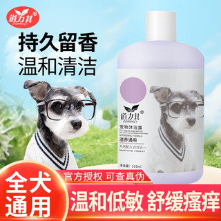 道力其狗狗猫咪通用沐浴露滋养洗澡去污持久留香波 510ml/瓶