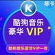 KUGOU 酷狗音乐 豪华VIP会员年卡