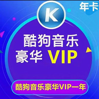 KUGOU 酷狗音乐 豪华VIP会员年卡