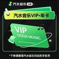 汽水音乐vip会员年卡