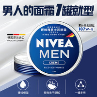 NIVEA 妮维雅 男士润肤霜深层滋润保湿补水擦脸油不拔干秋冬脸部滋润75ML