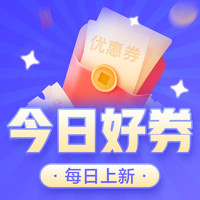 今日好券|11.24上新：周日好券速领！成都消费券限时领，至高立减200元，工行享满6.2元立减0.1-10元商超优惠～