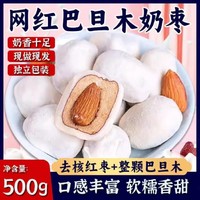 百婉集 巴旦木奶枣500g