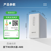 移动端、京东百亿补贴：AIRMATE 艾美特 净水器家用厨下式净水机1000G大通量 RO反渗透厨房自来水直饮机过滤器 轻音双出水AR8