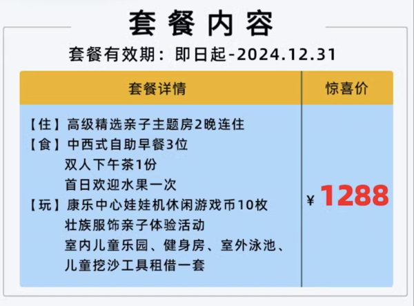 性价比高、位置好，还周末不加价！北海金昌开元名都大酒店 高级亲子主题房2晚+双早+下午茶/自助晚餐等