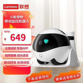 Lenovo 联想 小新宠物猫砂盆宠物喂食器 宠物移动机器人