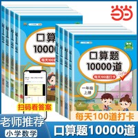 数学口算题卡汉知简口算题10000道一二三四五六年级上册