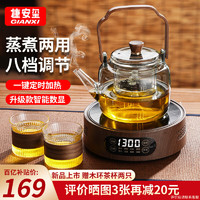 GIANXI 蒸煮茶壶一体式电陶炉加热煮茶器玻璃泡茶壶家用烧水壶茶具套装