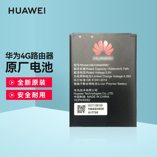 HUAWEI 华为 4G无线路由器557 随行移动随身WIFI电池/5572\5577 853/856,5572-855 1500毫安