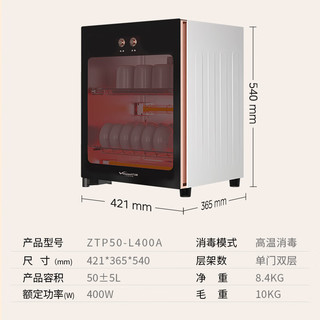 Vanward 万和 消毒柜家用 厨房餐具碗柜碗筷茶杯刀具消毒器 50L双层 小型台式 高温烘干ZTP50