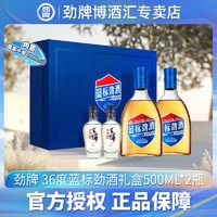 劲牌 36度 蓝标劲酒 500mL*2瓶 礼盒正品高端送礼露酒保健酒小酒