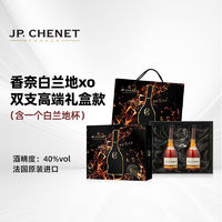 J.P.CHENET 香奈 白兰地XO700ml双支高端礼盒装洋酒礼盒节日送礼