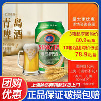 TSINGTAO 青岛啤酒 330ml*24罐经典1903新品上市