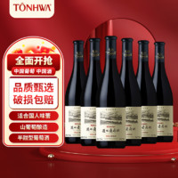 TONHWA 通化葡萄酒 通化长白山特制寒地山葡萄酒12度750ml*6瓶半甜型