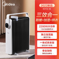 Midea 美的 油汀取暖器电热油丁电暖气节能暖风机大面积烤火炉 珍珠白 美的取暖器 油汀NYX-K