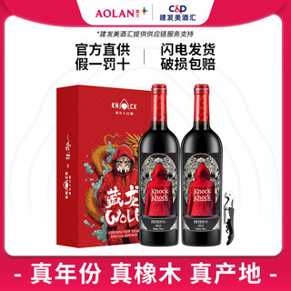 奥兰小红帽珍藏干红葡萄酒 西班牙原瓶进口红酒750ml*2龙年礼盒款