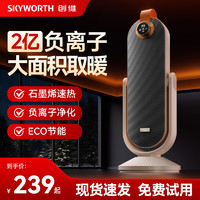 SKYWORTH 创维 负离子智能取暖器 石墨烯电暖气 全屋大面积家用恒温语音节能省电暖风机