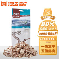 喵达 MEOWSTARD纯鲜肉冻干80g