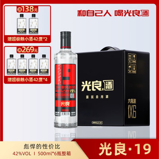 光良 19系列42纯粮食浓香型白酒自饮聚会五种粮食酿造 42%vol 500mL 6瓶 整箱装