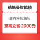 京东 德施曼智能锁 享政府补贴立减20% 优惠即将结束