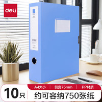 deli 得力 DL 得力工具 得力(deli)10只75mmA4塑料PP粘扣文件盒档案盒资料盒凭证文件收纳盒财会用品PA104-J75蓝色