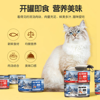 REAL PARTNER 皇家搭档 三文鱼猫罐头猫零食成猫幼猫罐头宠物零食85g*24罐