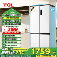 移动端、京东百亿补贴：TCL 458升T5十字四门58cm超薄白色冰箱  宽幅变温