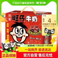 Want Want 旺旺 风味奶旺仔牛奶125ml*24盒儿童学生营养早餐奶饮料