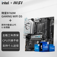 移动端、京东百亿补贴：intel 英特尔 12600KF盒装搭微星B760M GAMING WIFI DDR5