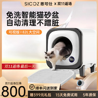 思可仕X7全自动猫砂盆超大号AI智能清理猫厕所可视版