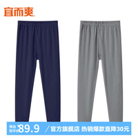 宜而爽 100%全棉秋衣秋裤套装男女士圆领打底棉毛衫纯棉保暖内衣 男款秋裤2条 藏青+深麻灰 XL(女170男175)