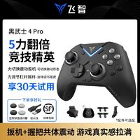 FLYDIGI 飞智 黑武士4Pro游戏手柄无线蓝牙steam电脑黑神话悟空绝区零原神