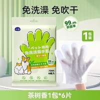 小软 宠物免洗手套猫咪狗狗湿巾专用免洗澡干洗神器清洁用品除臭湿纸巾