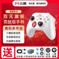 百亿补贴：BEITONG 北通 阿修罗2S游戏手柄Xbox手柄黑神话steam手柄电脑蓝牙无线手柄