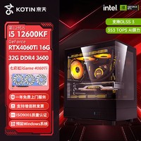 KOTIN 京天 十三代酷睿版 组装电脑（白色、512GB SSD、酷睿i5-13600KF、RTX 3060Ti 8G、16GB）