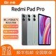 Xiaomi 小米 RedmiPad Pro平板电脑12.1英寸2.5K高清大屏学生学习娱乐办公