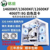 MAXSUN 铭瑄 14600KF/13600KF/12600KF/RTX4060Ti台式电脑整机DIY组装主机