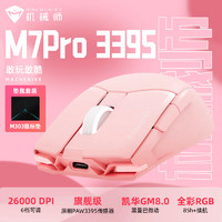 百亿补贴：MACHENIKE 机械师 M7Pro3395双模无线鼠标电竞游戏办公家用电脑粉色人体工学