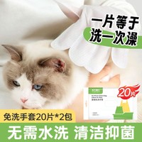 DR.PAWPAW 爪爪博士 宠物免洗手套猫咪狗狗干洗清洁spa洗澡神器一次性洗清洁湿巾抑菌