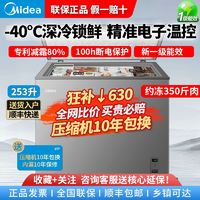 百亿补贴：Midea 美的 零下负40度253升冷柜小型冰柜家用商用一级大容量超低温冷冻