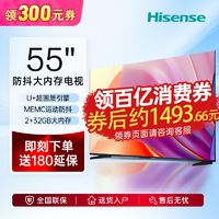 百亿补贴：Hisense 海信 电视55英寸U+超画质引擎MEMC 2GB+32GB液晶巨幕大屏游戏电视