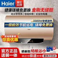 百亿补贴：Haier 海尔 电热水器一级能效省电家用洗澡变频速热WIFI智控金刚无缝胆